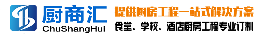 深圳南山连锁餐饮厨房工程设计_福田连锁餐饮厨具设备报价-幼儿园厨具