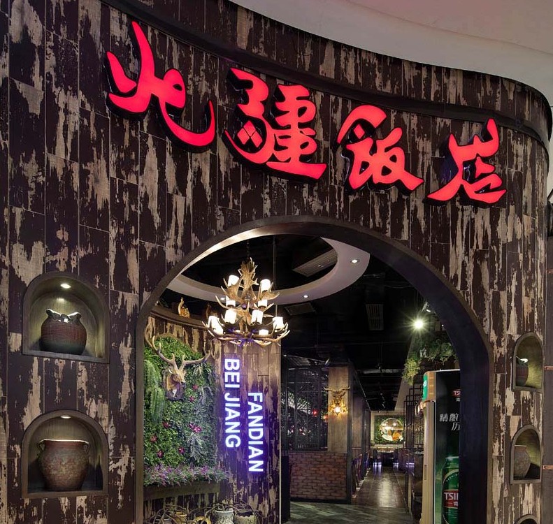 深圳新疆主题餐厅厨房工程设计